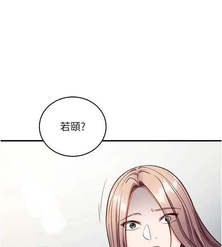 漫画《催眠偷心计》第16话第155张图