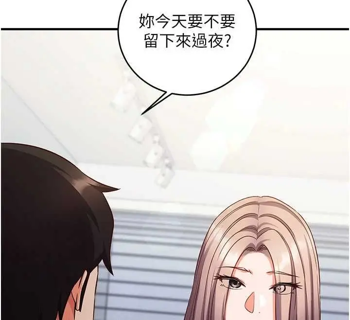 漫画《催眠偷心计》第16话第179张图