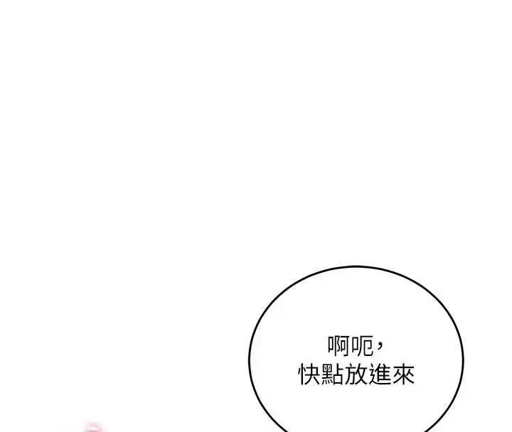 漫画《催眠偷心计》第16话第186张图
