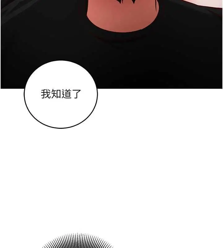 漫画《催眠偷心计》第16话第189张图
