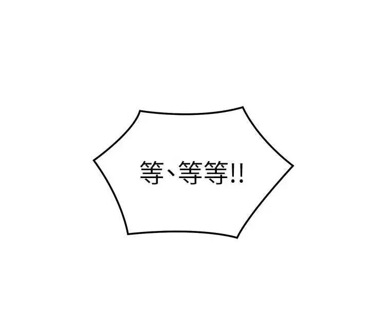 漫画《催眠偷心计》第16话第201张图