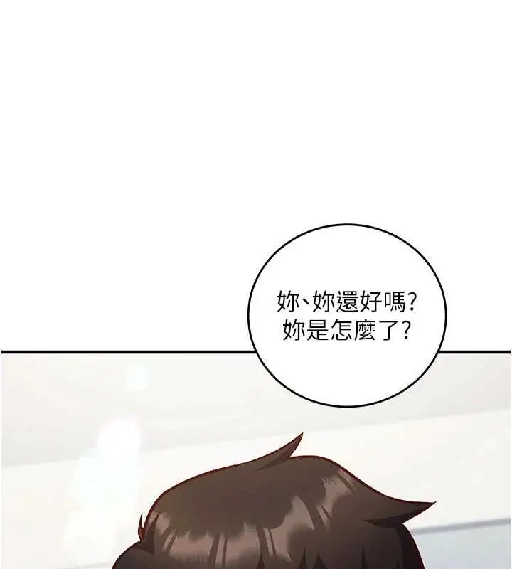 漫画《催眠偷心计》第16话第202张图
