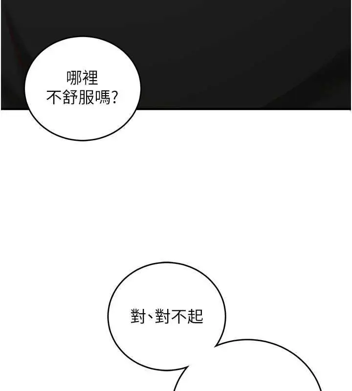 漫画《催眠偷心计》第16话第204张图