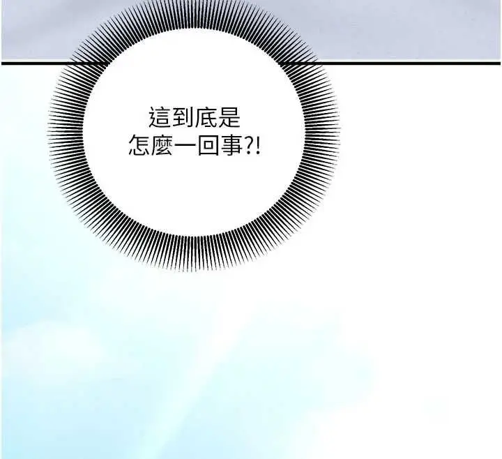 漫画《催眠偷心计》第16话第209张图
