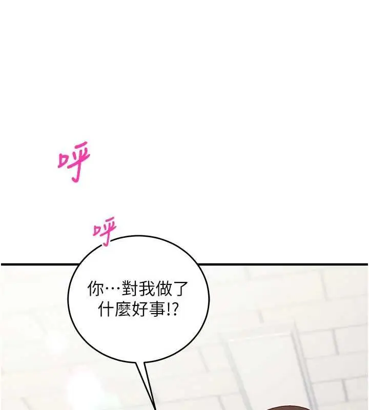 漫画《催眠偷心计》第16话第226张图