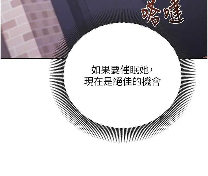 漫画《催眠偷心计》第16话第35张图