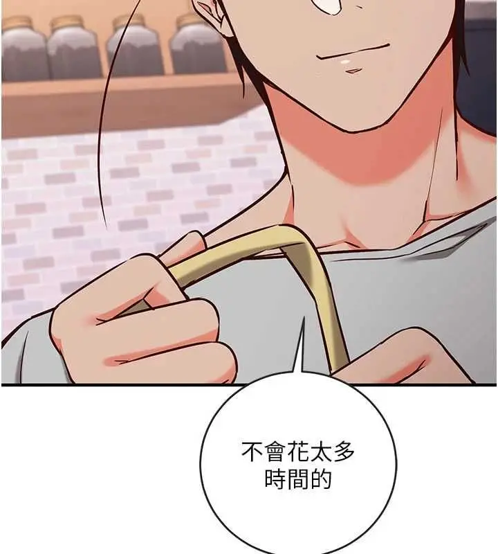 漫画《催眠偷心计》第16话第42张图