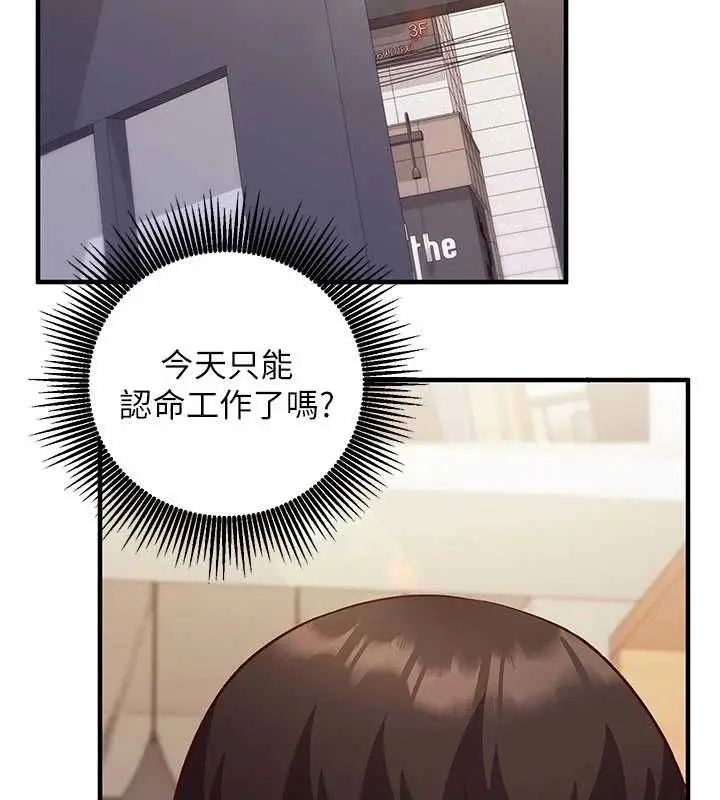 漫画《催眠偷心计》第16话第5张图