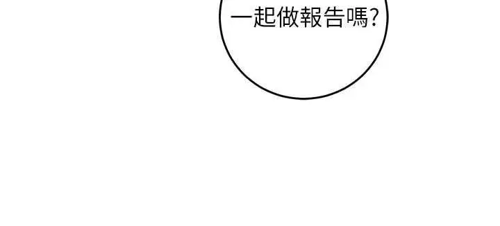 漫画《催眠偷心计》第16话第61张图