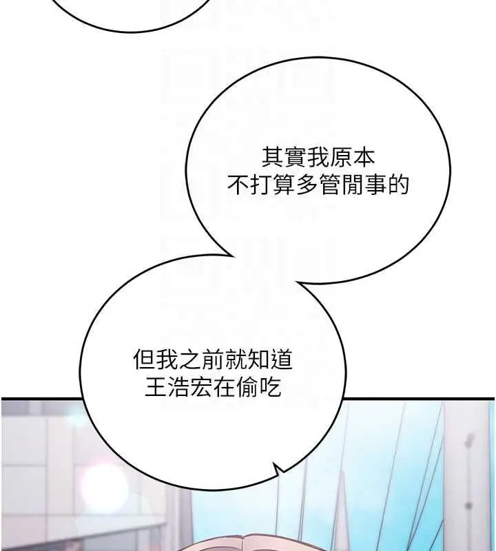 漫画《催眠偷心计》第16话第64张图