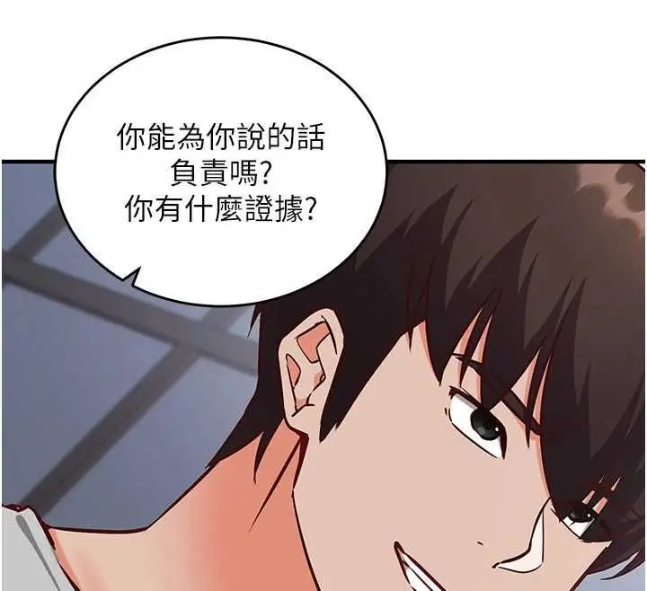 漫画《催眠偷心计》第16话第73张图