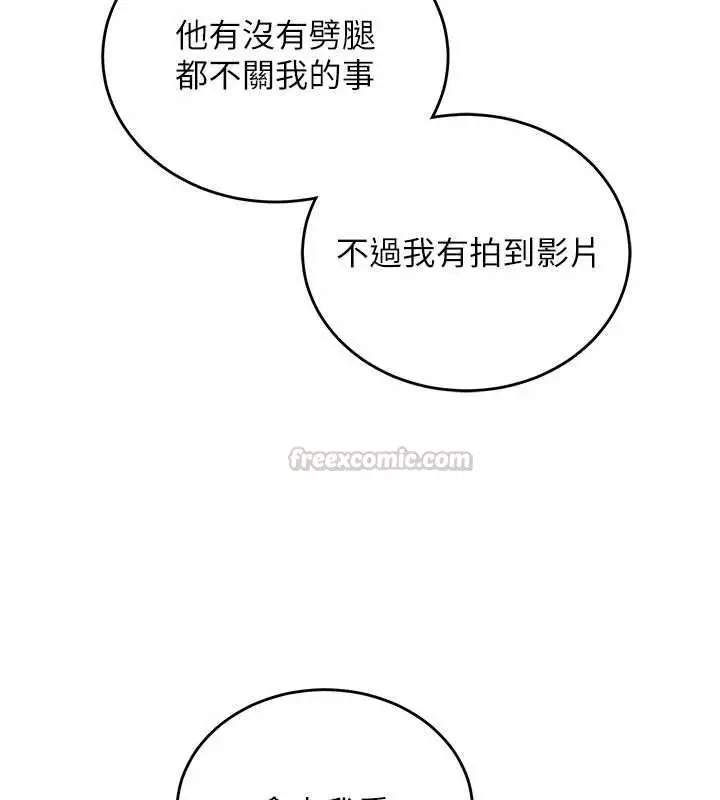 漫画《催眠偷心计》第16话第75张图