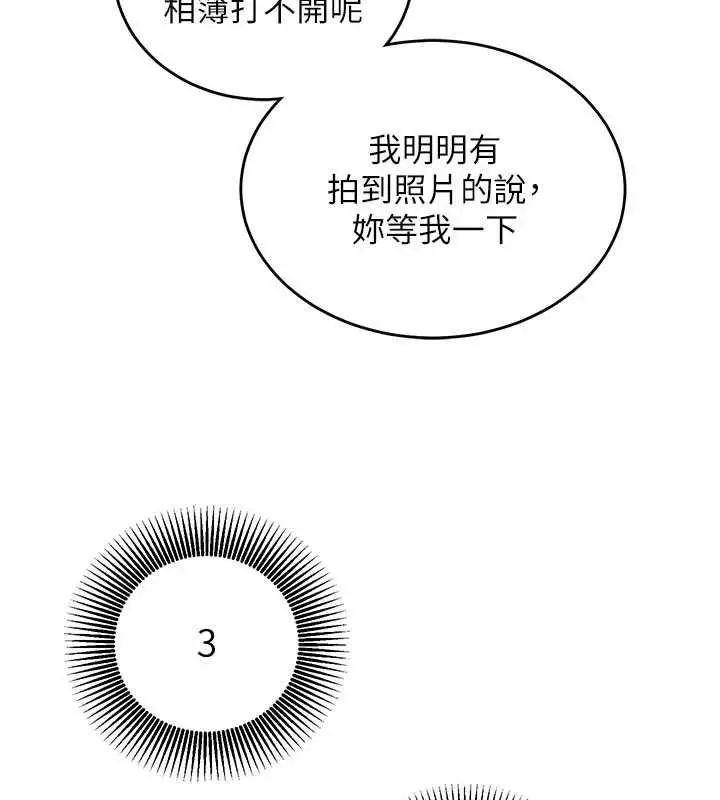 漫画《催眠偷心计》第16话第81张图