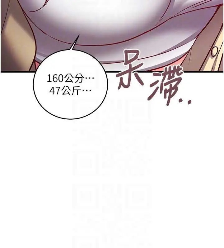漫画《催眠偷心计》第16话第99张图