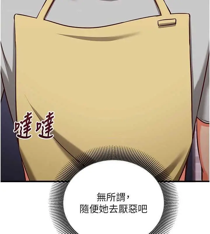 漫画《催眠偷心计》第18话第10张图