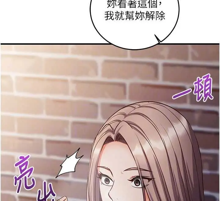 漫画《催眠偷心计》第18话第104张图