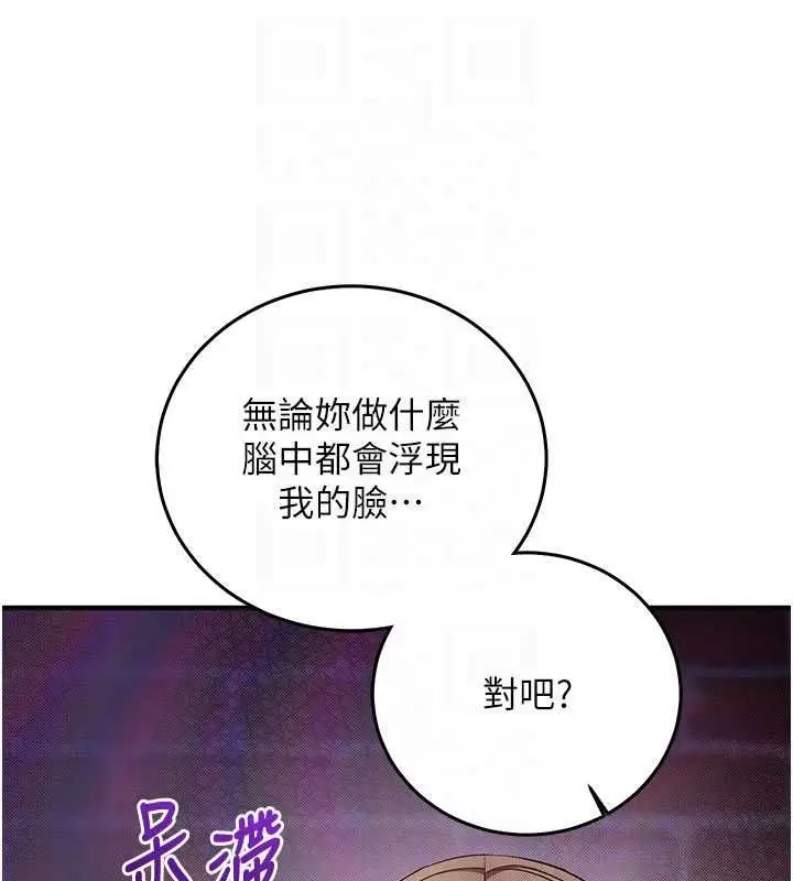 漫画《催眠偷心计》第18话第108张图