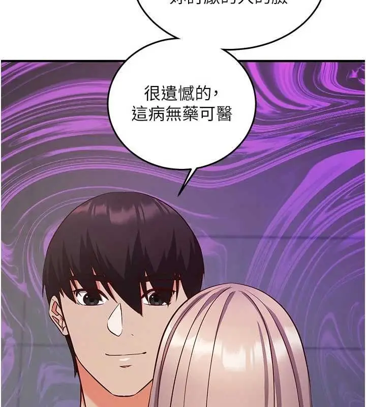 漫画《催眠偷心计》第18话第112张图