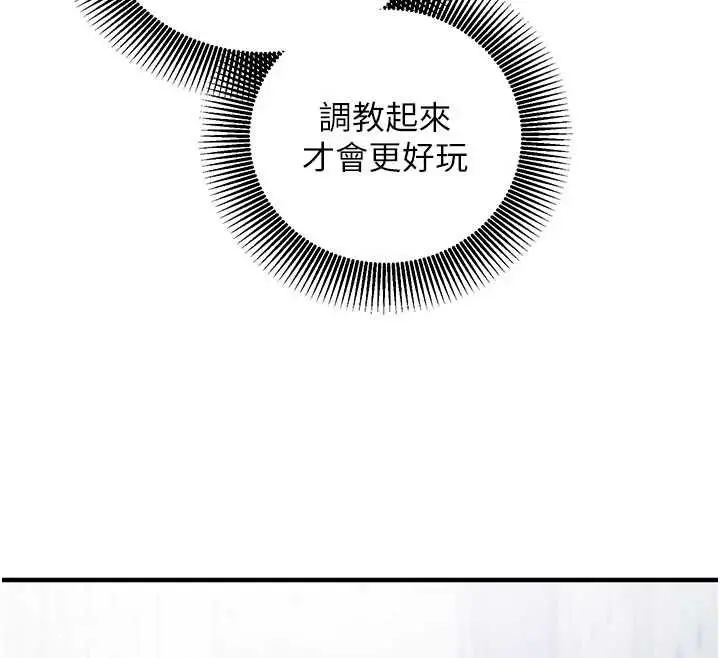 漫画《催眠偷心计》第18话第12张图