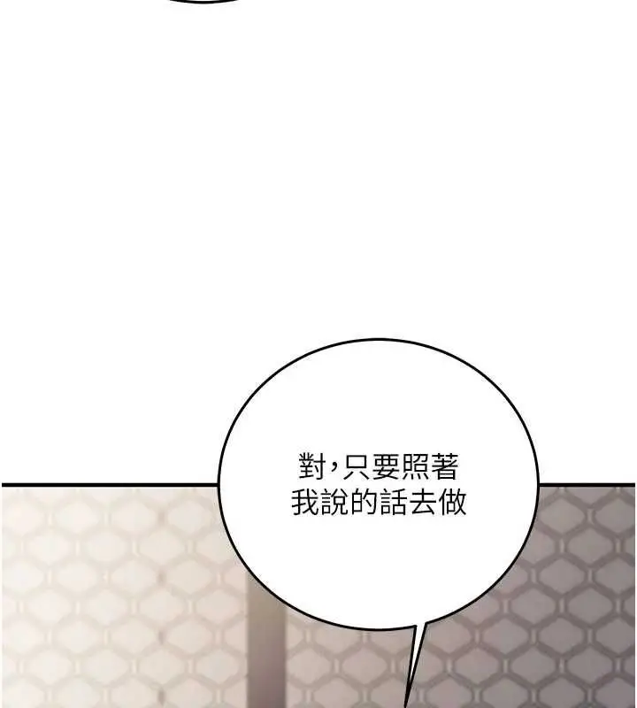 漫画《催眠偷心计》第18话第121张图