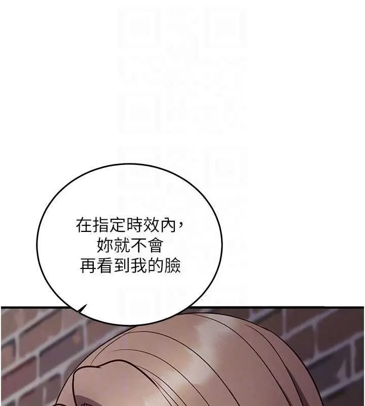 漫画《催眠偷心计》第18话第124张图