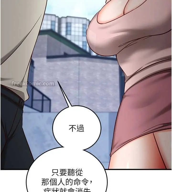 漫画《催眠偷心计》第18话第135张图