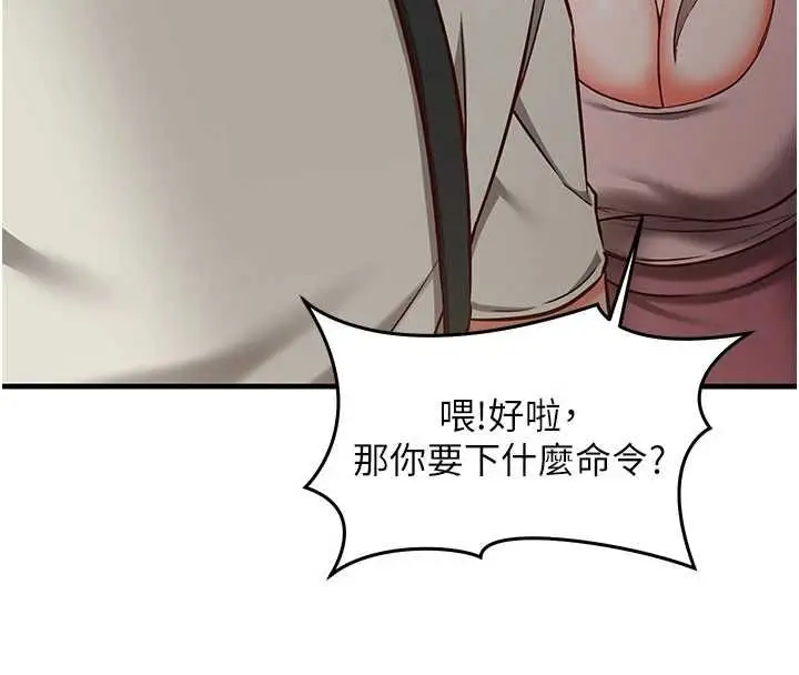漫画《催眠偷心计》第18话第138张图