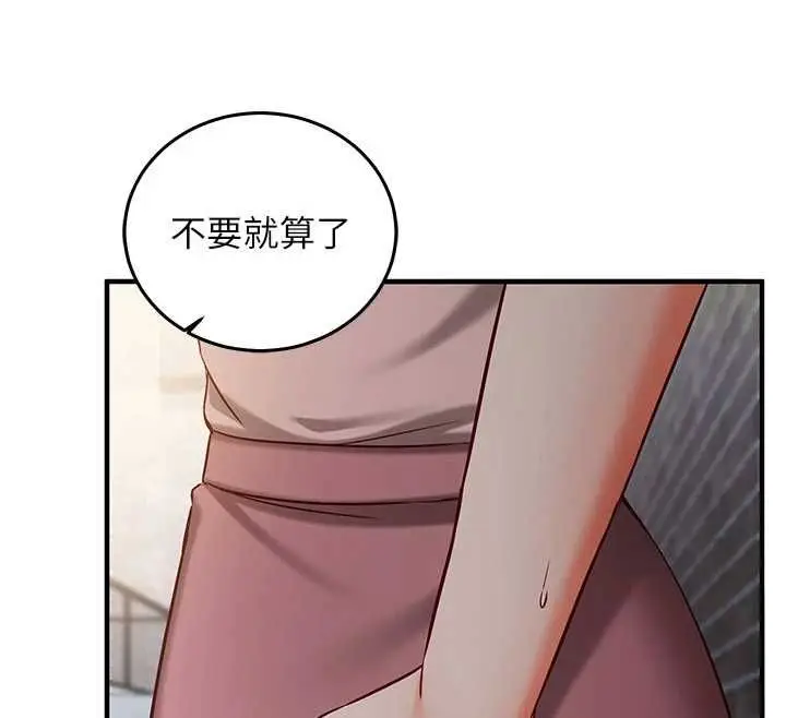 漫画《催眠偷心计》第18话第142张图