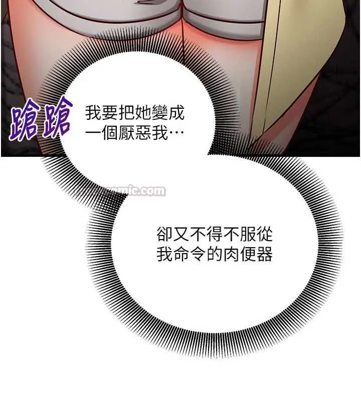 漫画《催眠偷心计》第18话第15张图