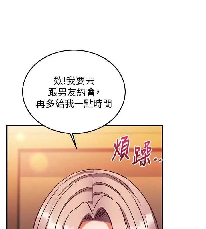 漫画《催眠偷心计》第18话第171张图