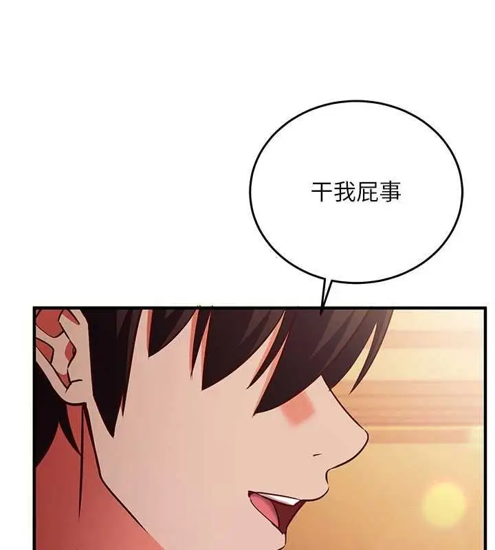 漫画《催眠偷心计》第18话第173张图