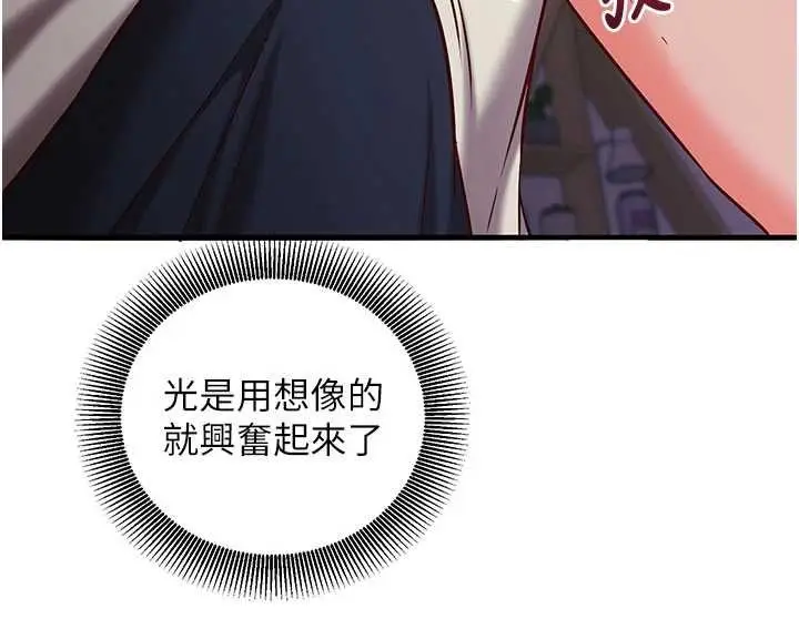 漫画《催眠偷心计》第18话第185张图