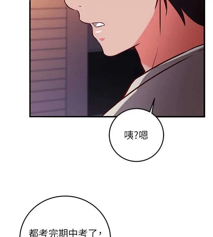 漫画《催眠偷心计》第18话第187张图