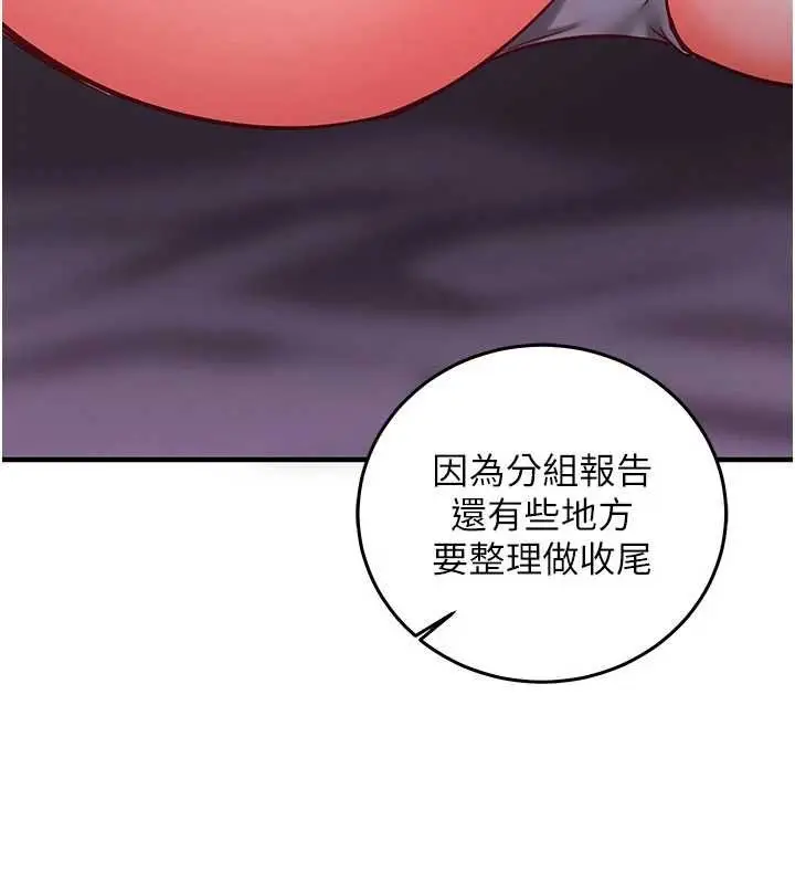 漫画《催眠偷心计》第18话第191张图
