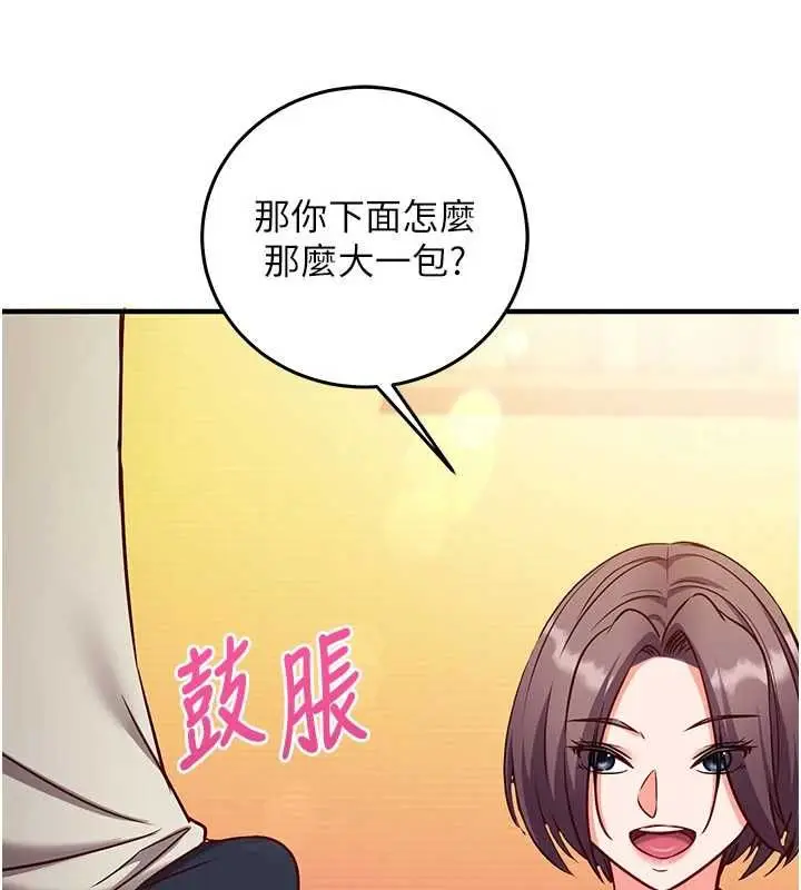 漫画《催眠偷心计》第18话第192张图