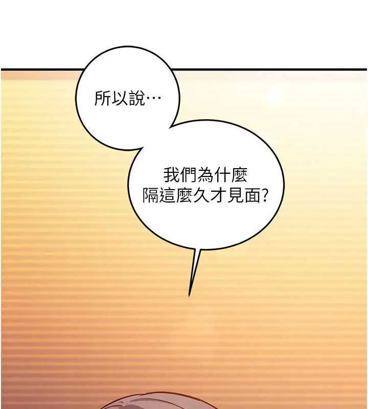 漫画《催眠偷心计》第18话第200张图