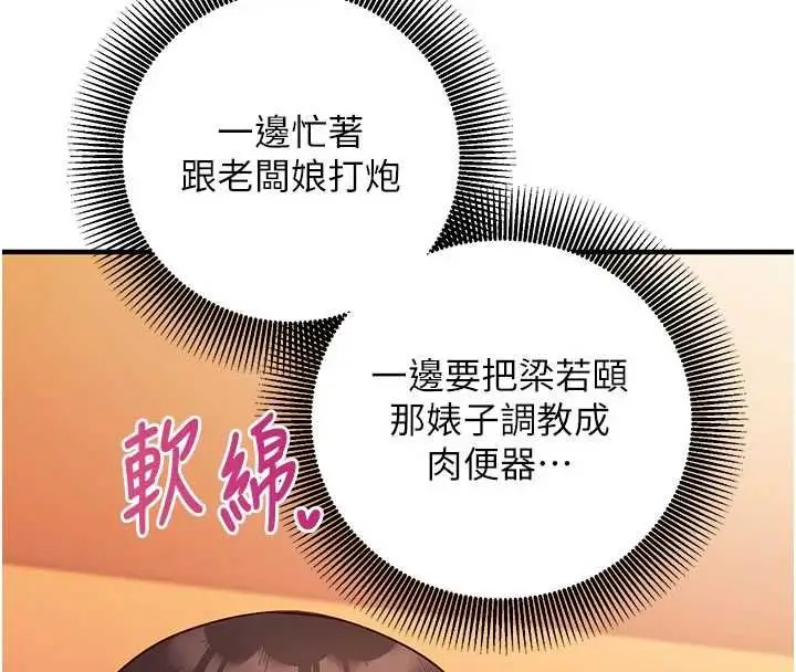 漫画《催眠偷心计》第18话第203张图