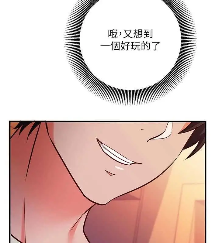 漫画《催眠偷心计》第18话第206张图