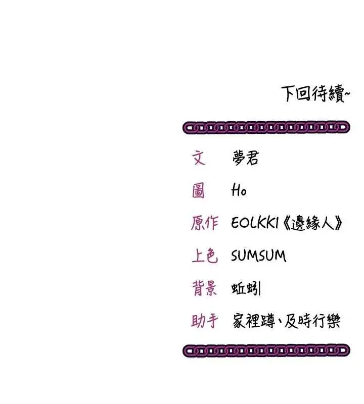 漫画《催眠偷心计》第18话第212张图