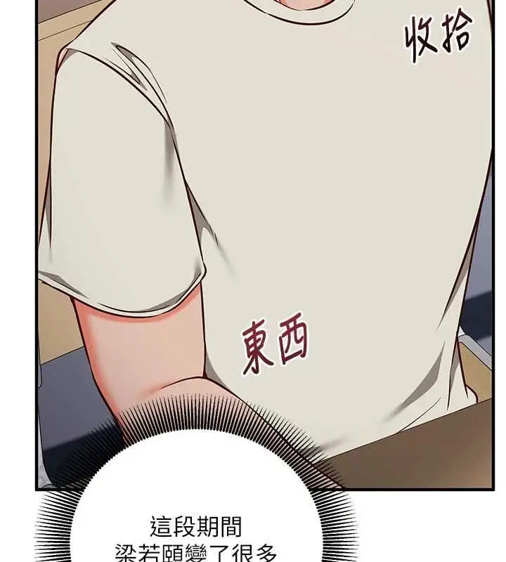 漫画《催眠偷心计》第18话第23张图