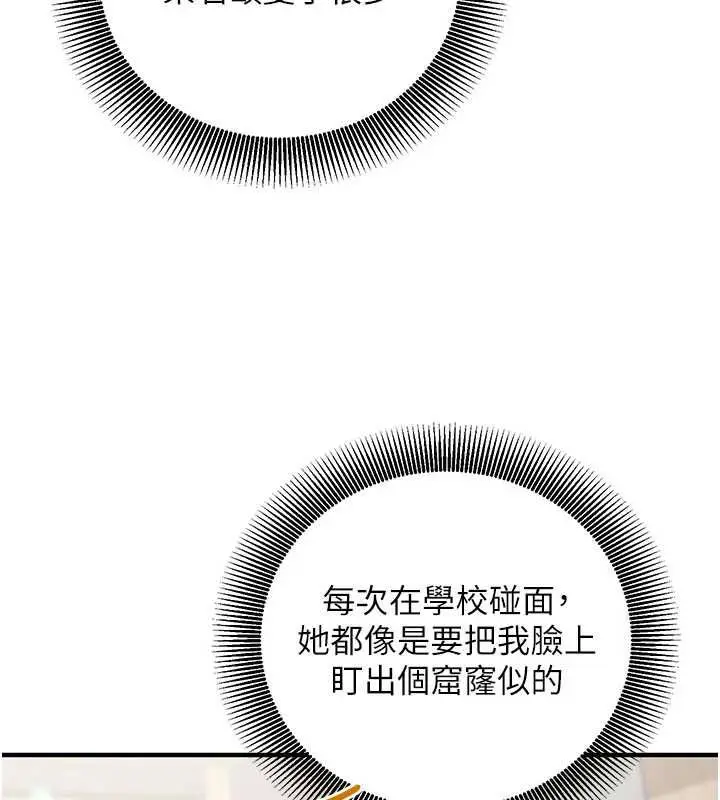 漫画《催眠偷心计》第18话第24张图