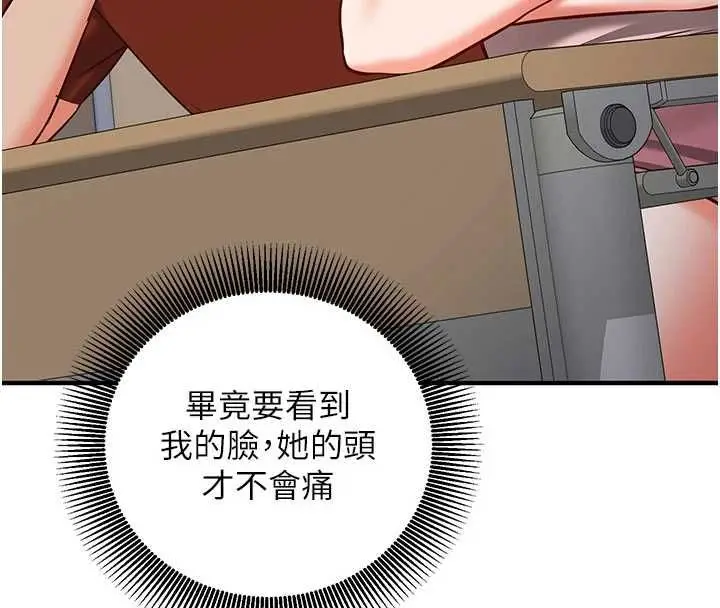 漫画《催眠偷心计》第18话第26张图