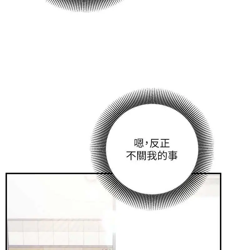 漫画《催眠偷心计》第18话第27张图