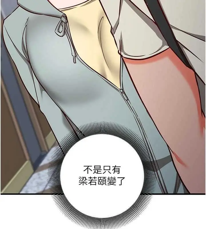 漫画《催眠偷心计》第18话第38张图