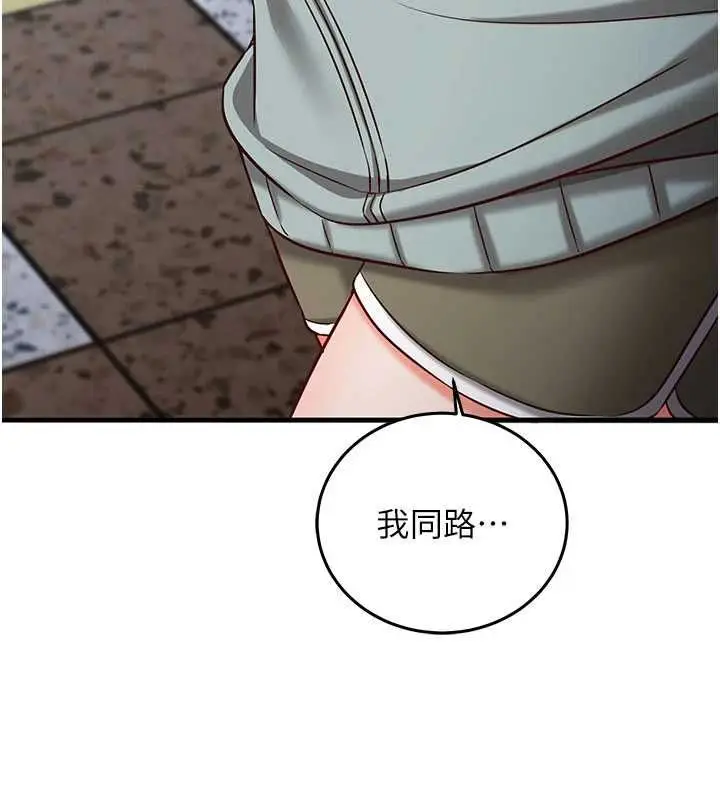 漫画《催眠偷心计》第18话第42张图