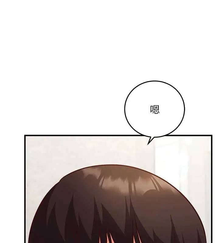 漫画《催眠偷心计》第18话第43张图