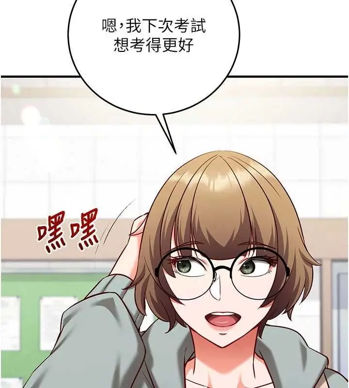 漫画《催眠偷心计》第18话第55张图