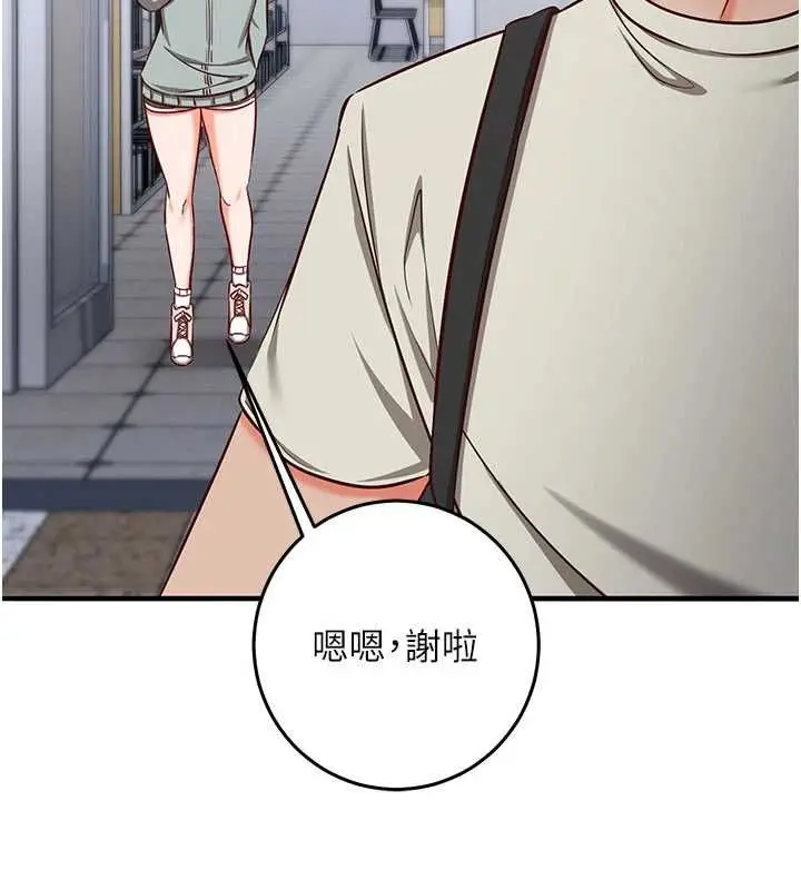 漫画《催眠偷心计》第18话第59张图