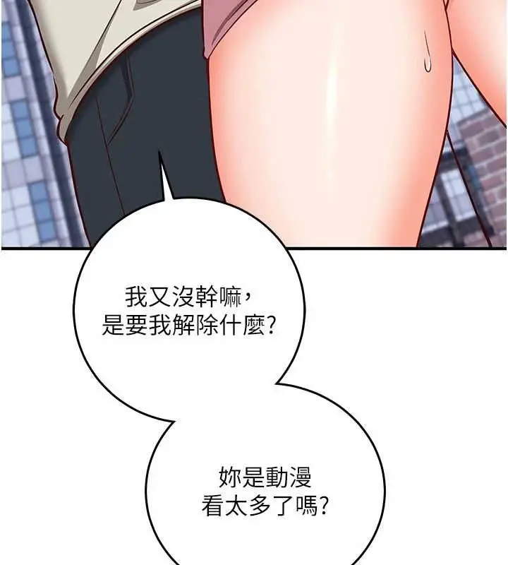 漫画《催眠偷心计》第18话第76张图