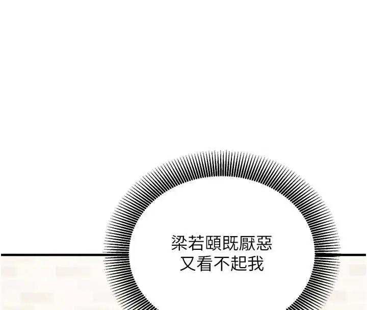 漫画《催眠偷心计》第18话第8张图